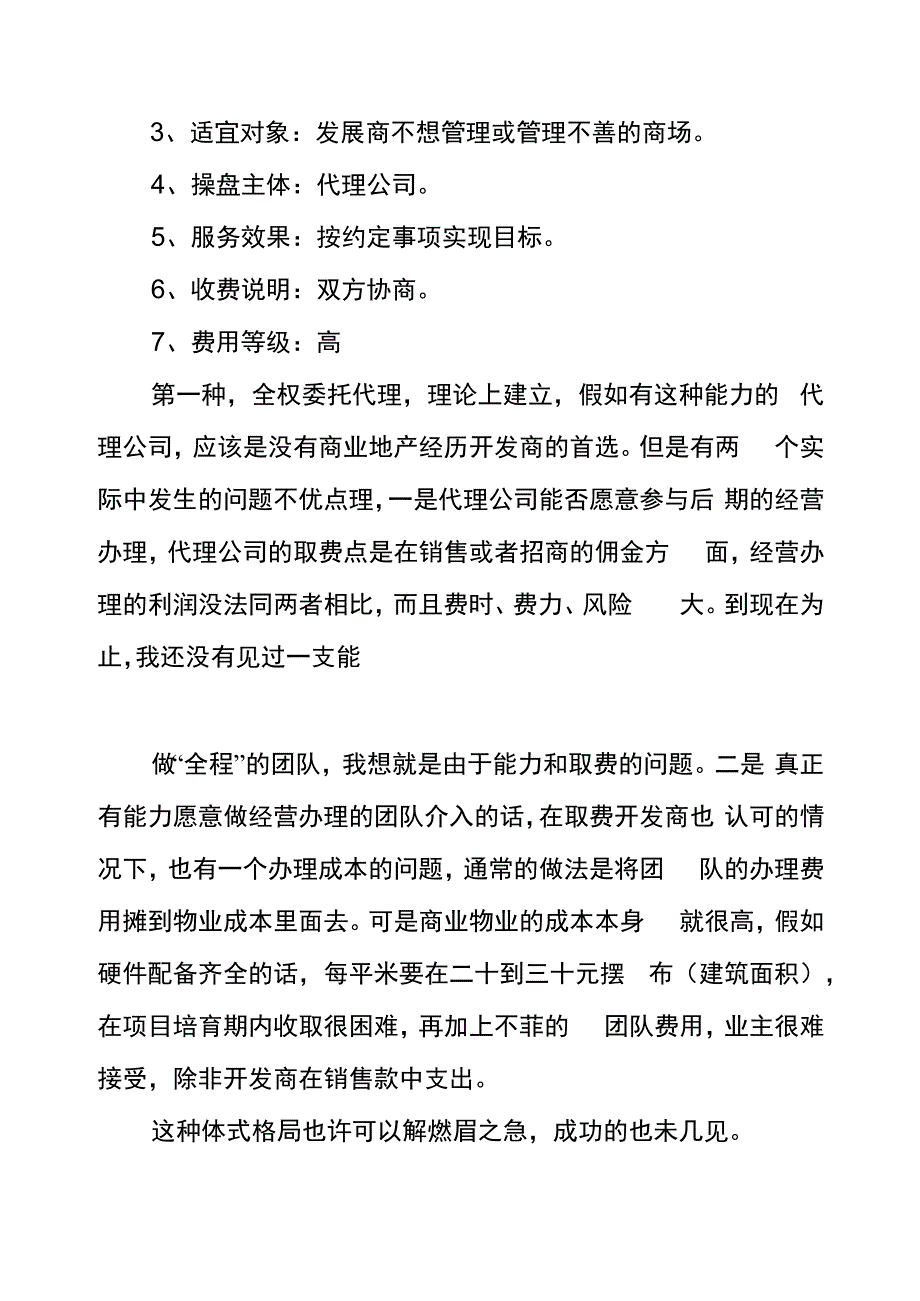 商业项目几种合作方式_第4页