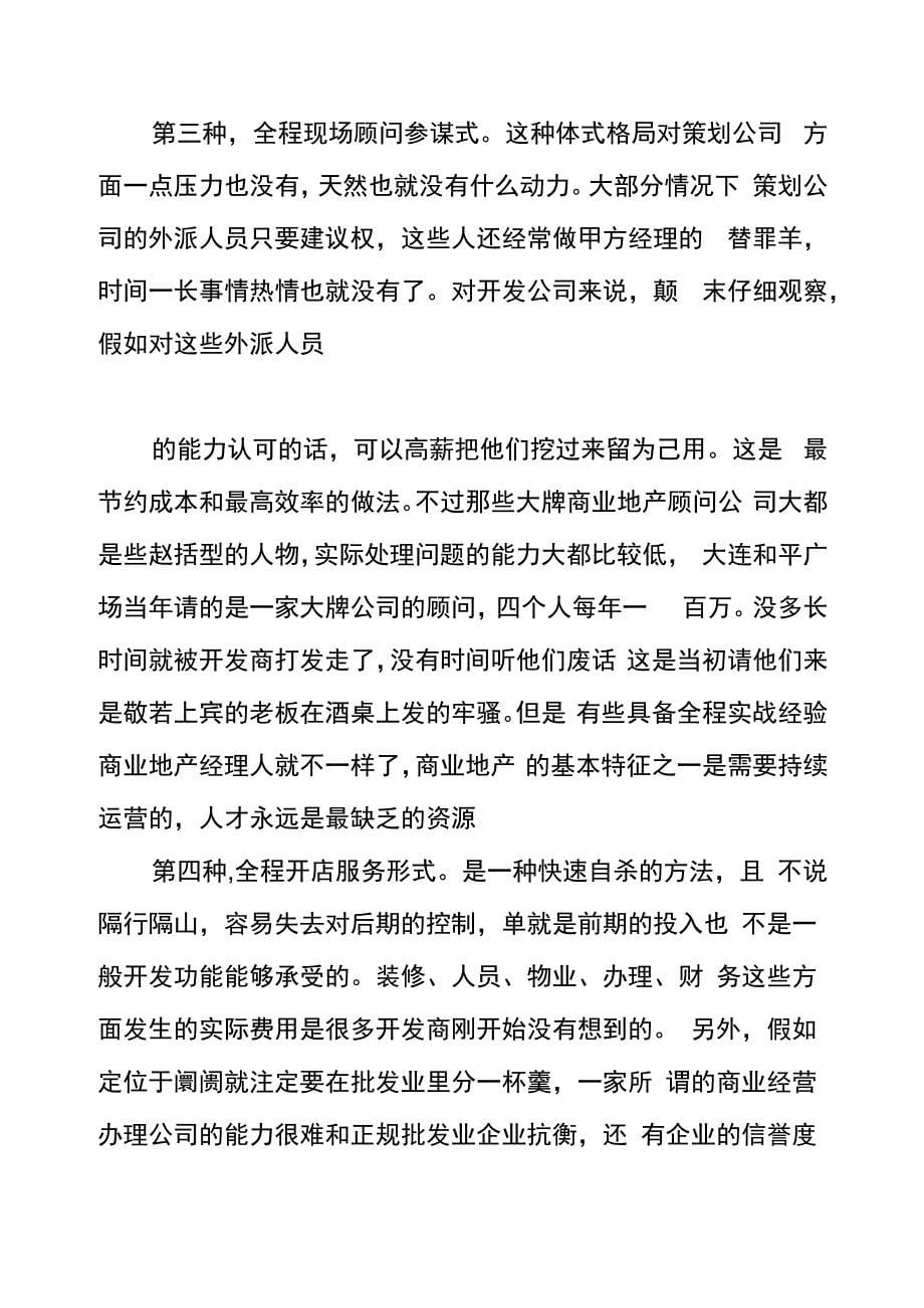 商业项目几种合作方式_第5页