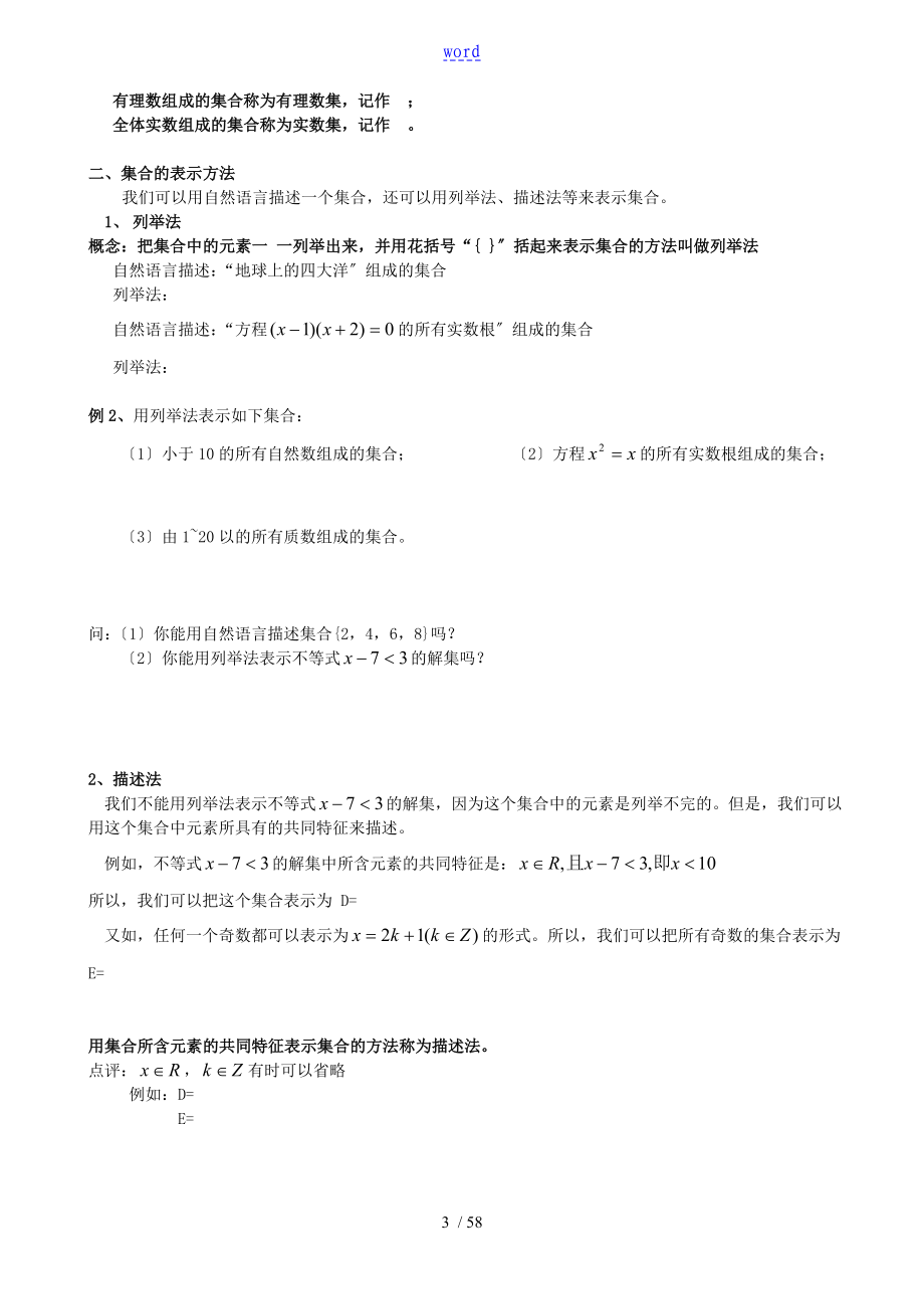 高一数学预科全资料_第3页