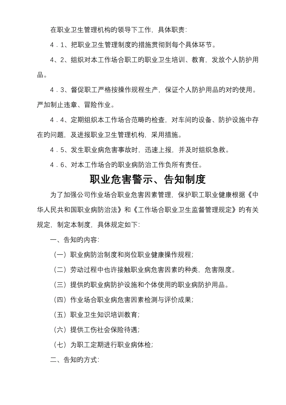 职业健康十三项新版制度_第4页