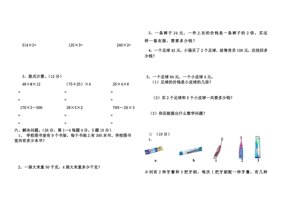 北师大版三年级上册数学期中试卷_第2页