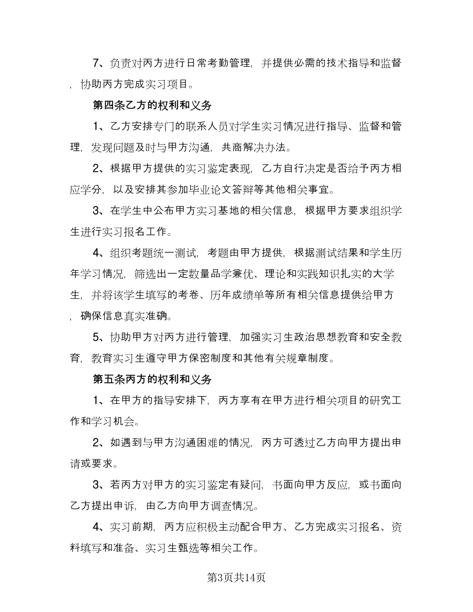 三方协议书样本（三篇）.doc_第3页