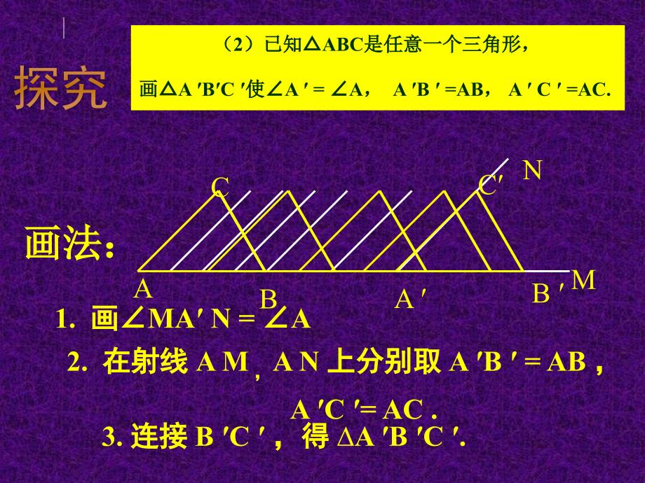 全等三角形的判定1_第3页