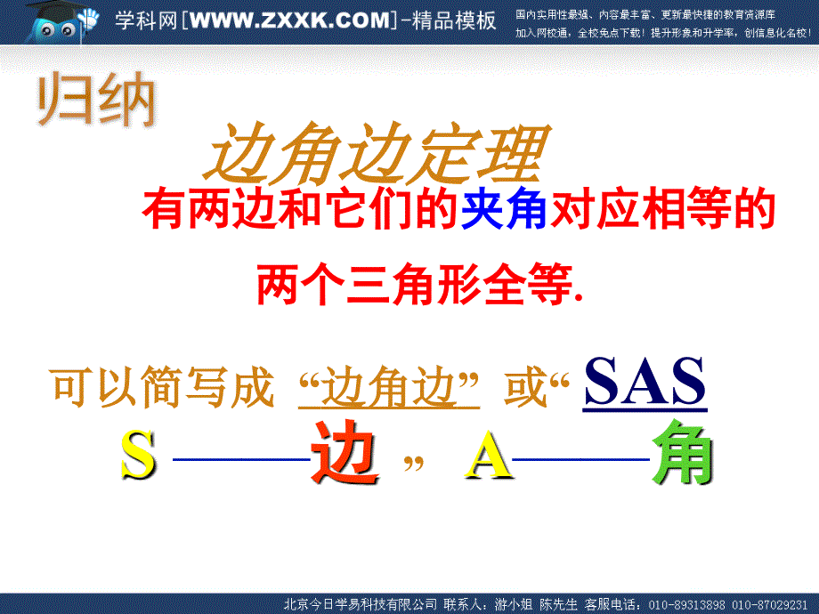 全等三角形的判定1_第4页