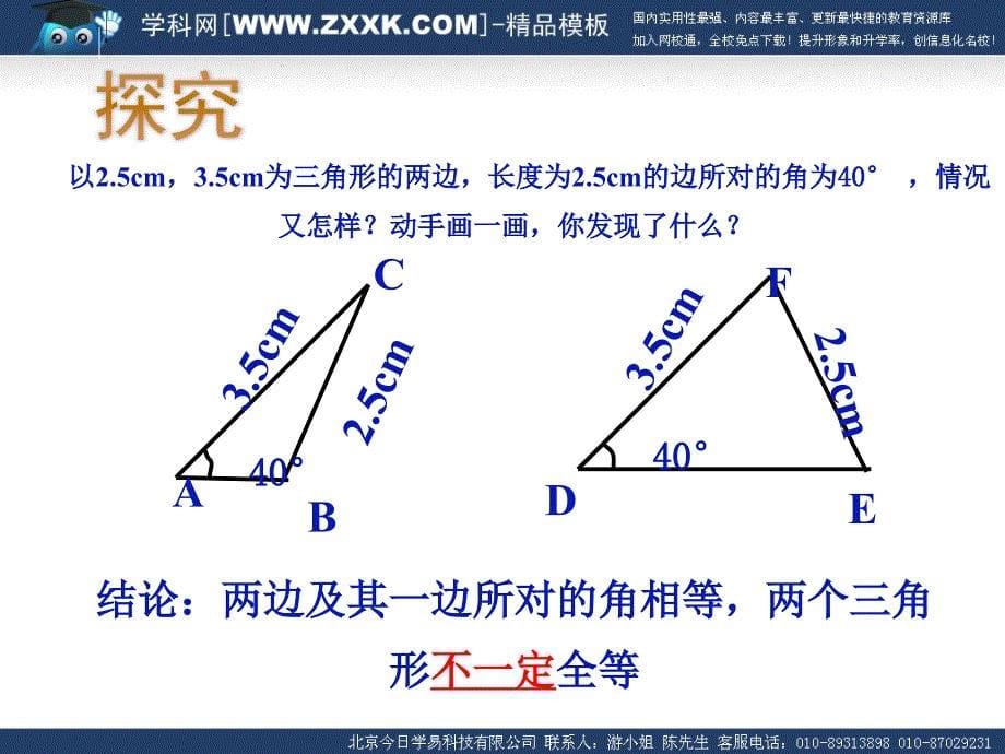 全等三角形的判定1_第5页