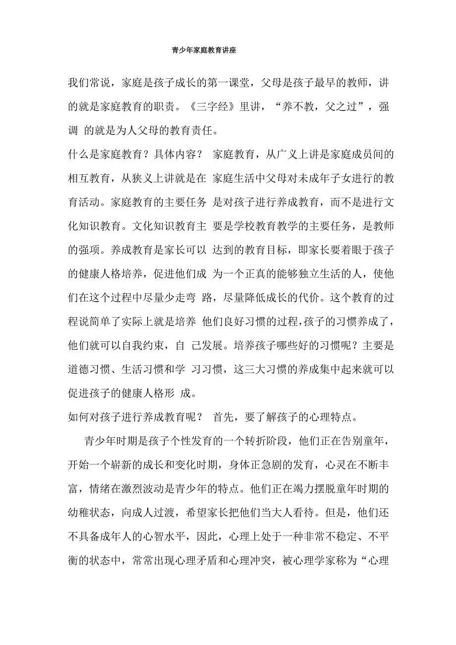 青少年家庭教育_第1页