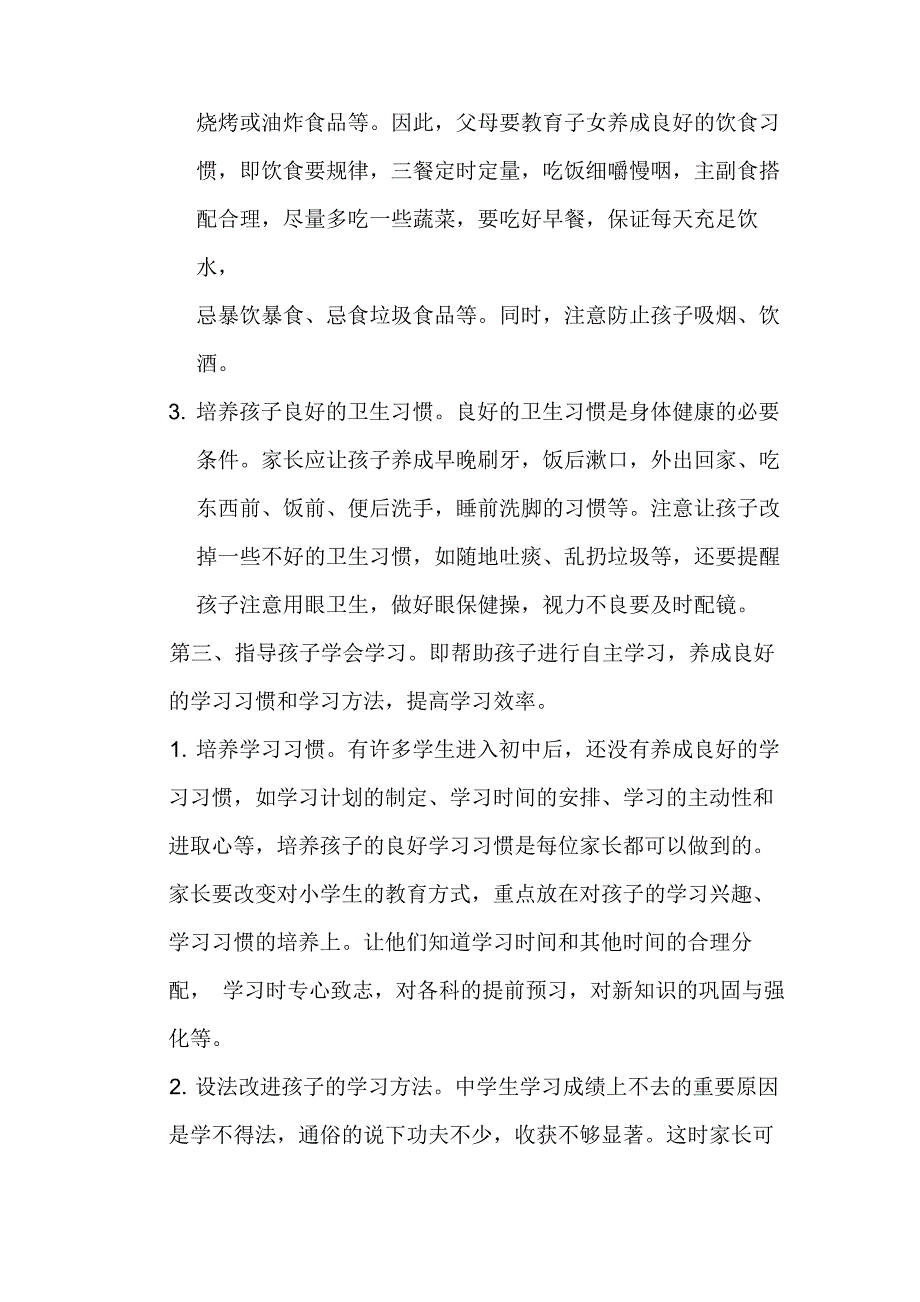 青少年家庭教育_第4页