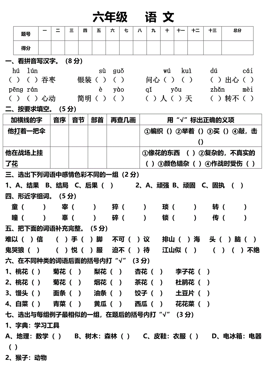 六年级语文毕业试题(二)_第1页