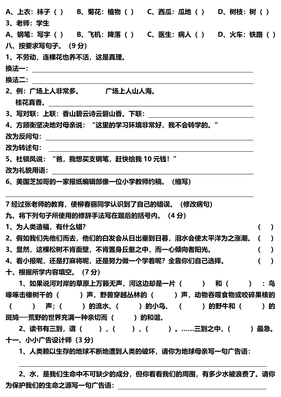 六年级语文毕业试题(二)_第2页