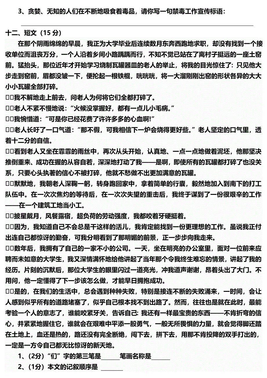 六年级语文毕业试题(二)_第3页