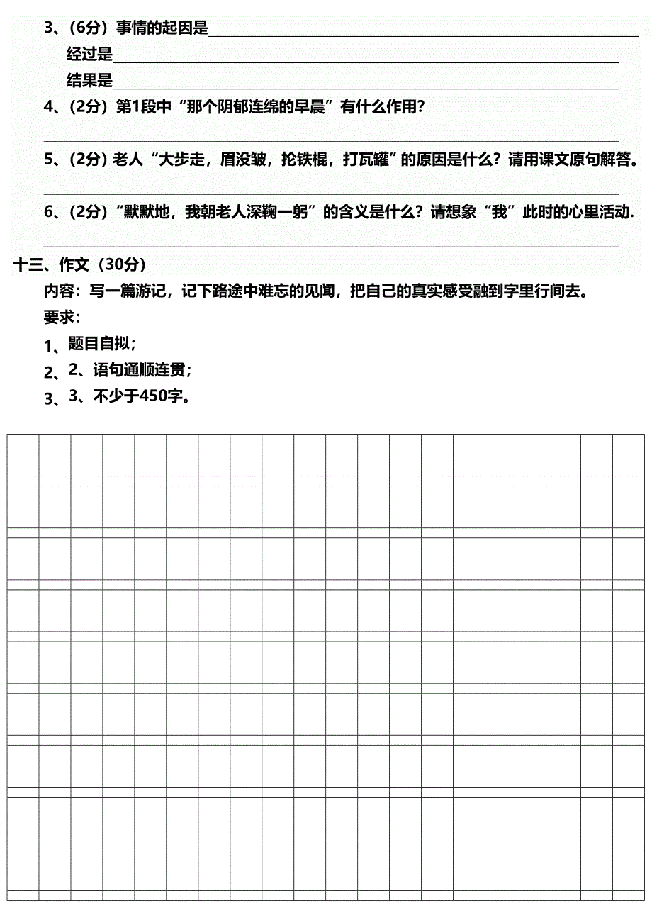 六年级语文毕业试题(二)_第4页