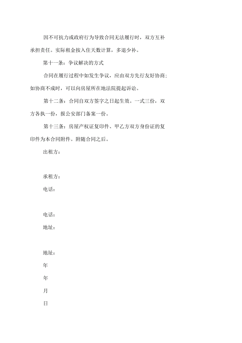 房屋租赁合同4篇_第4页