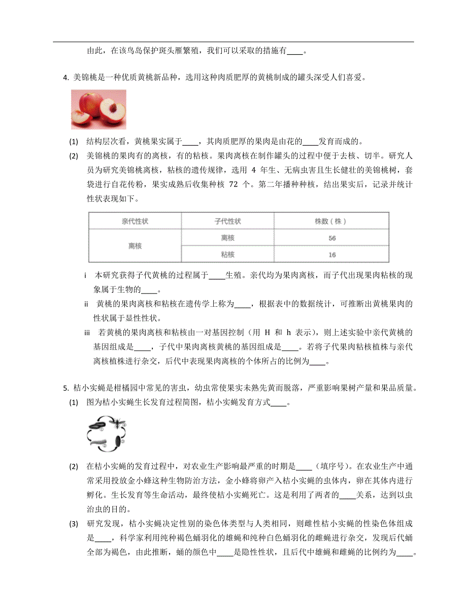 北京专用中考生物 主题十一 第4讲 生物的生殖、发育与遗传 专题检测_第3页