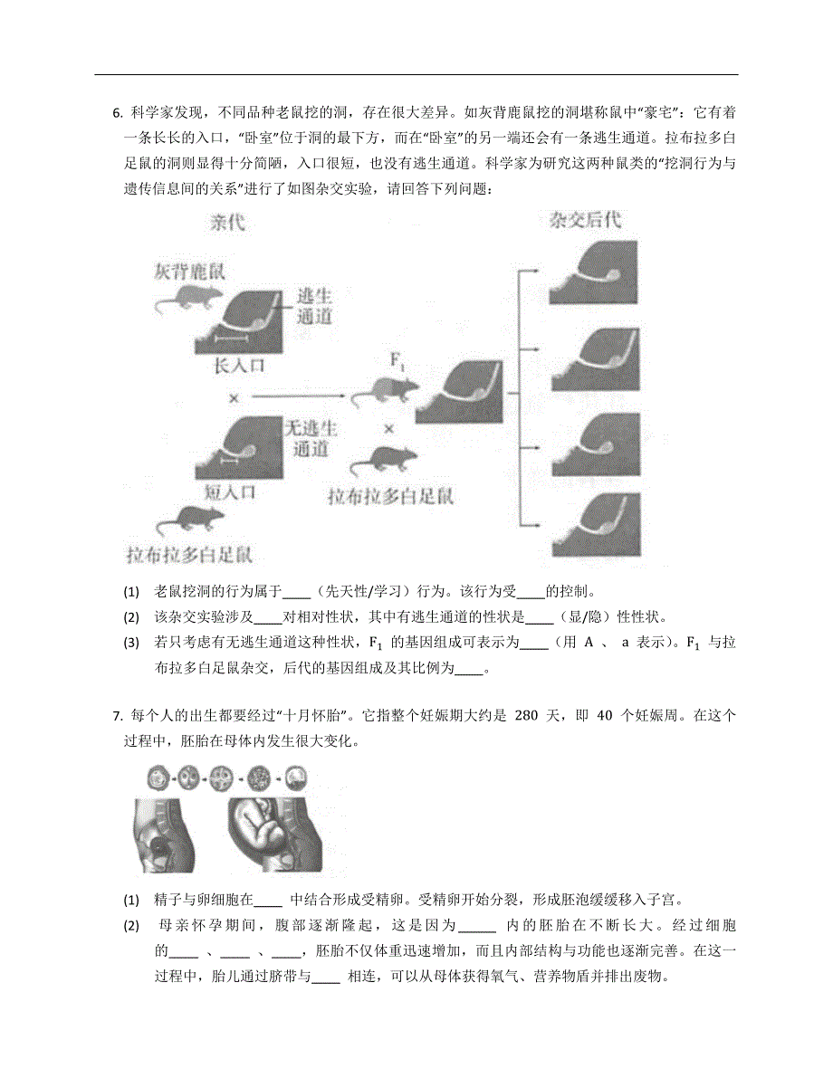 北京专用中考生物 主题十一 第4讲 生物的生殖、发育与遗传 专题检测_第4页