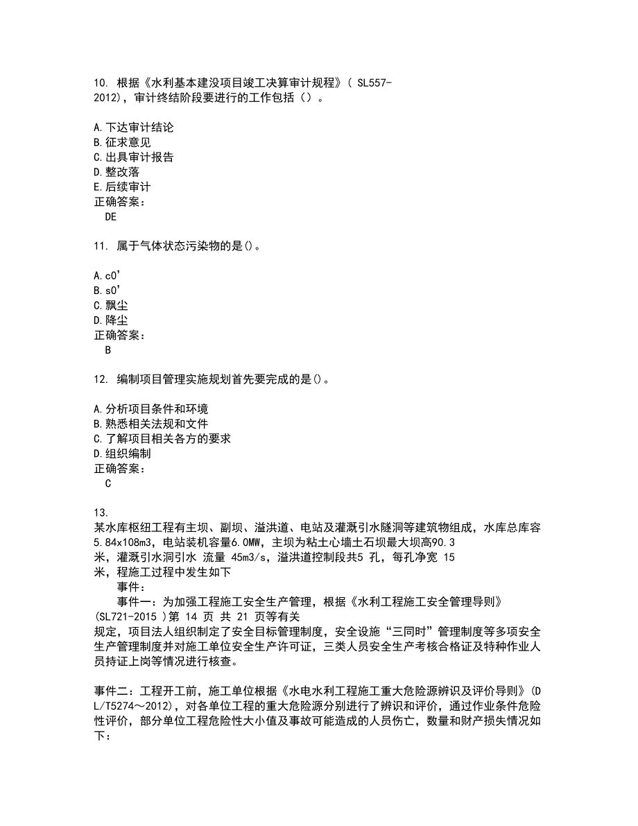 2022一级建造师试题(难点和易错点剖析）含答案64_第3页