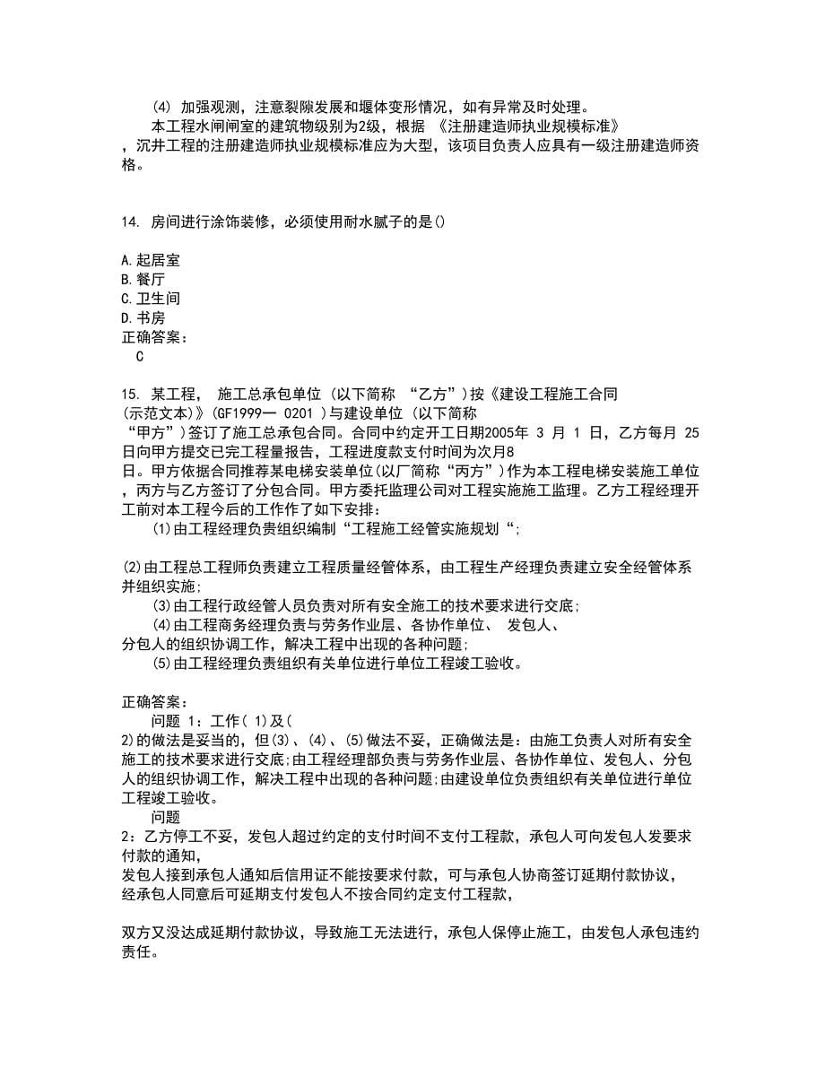 2022一级建造师试题(难点和易错点剖析）含答案64_第5页