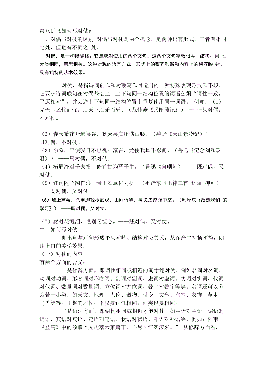 写格律诗的对仗问题(一)(1)_第1页