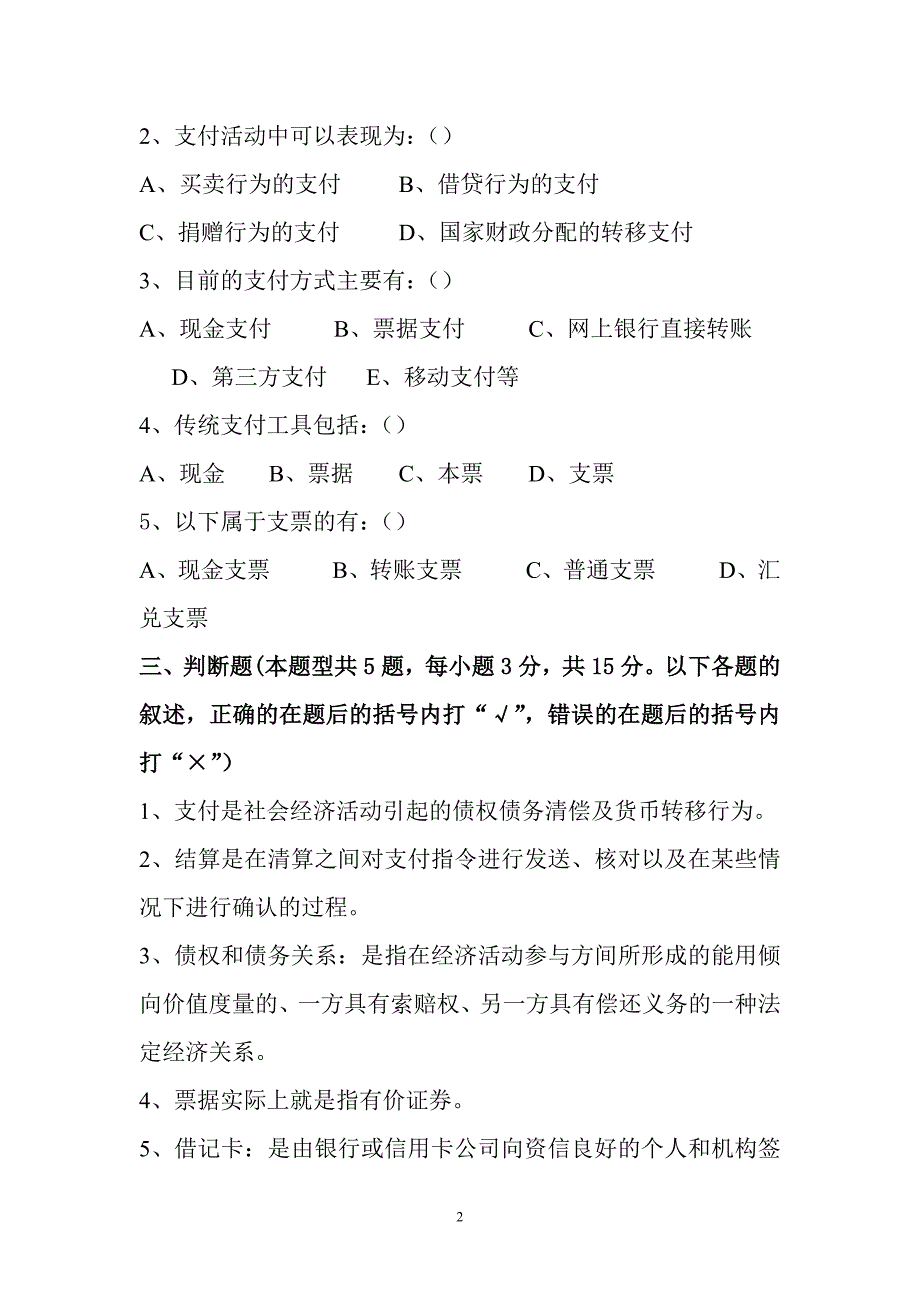 《电子支付与安全》作业.doc_第2页