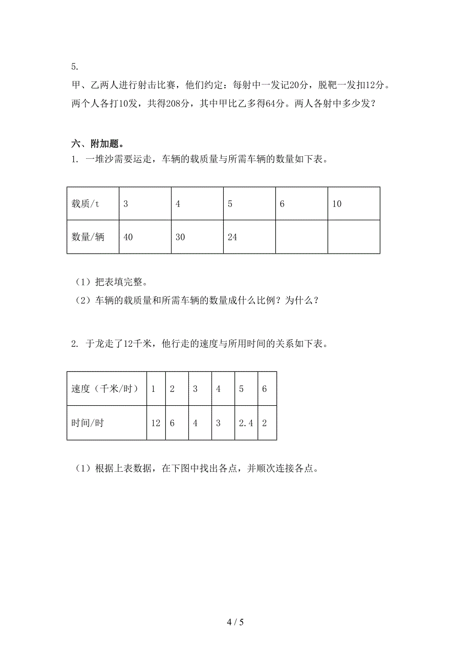 六年级数学上学期期中考试考题人教版_第4页
