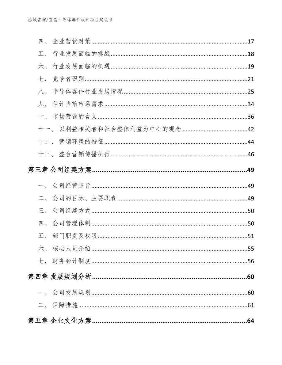 宜昌半导体器件设计项目建议书_第3页