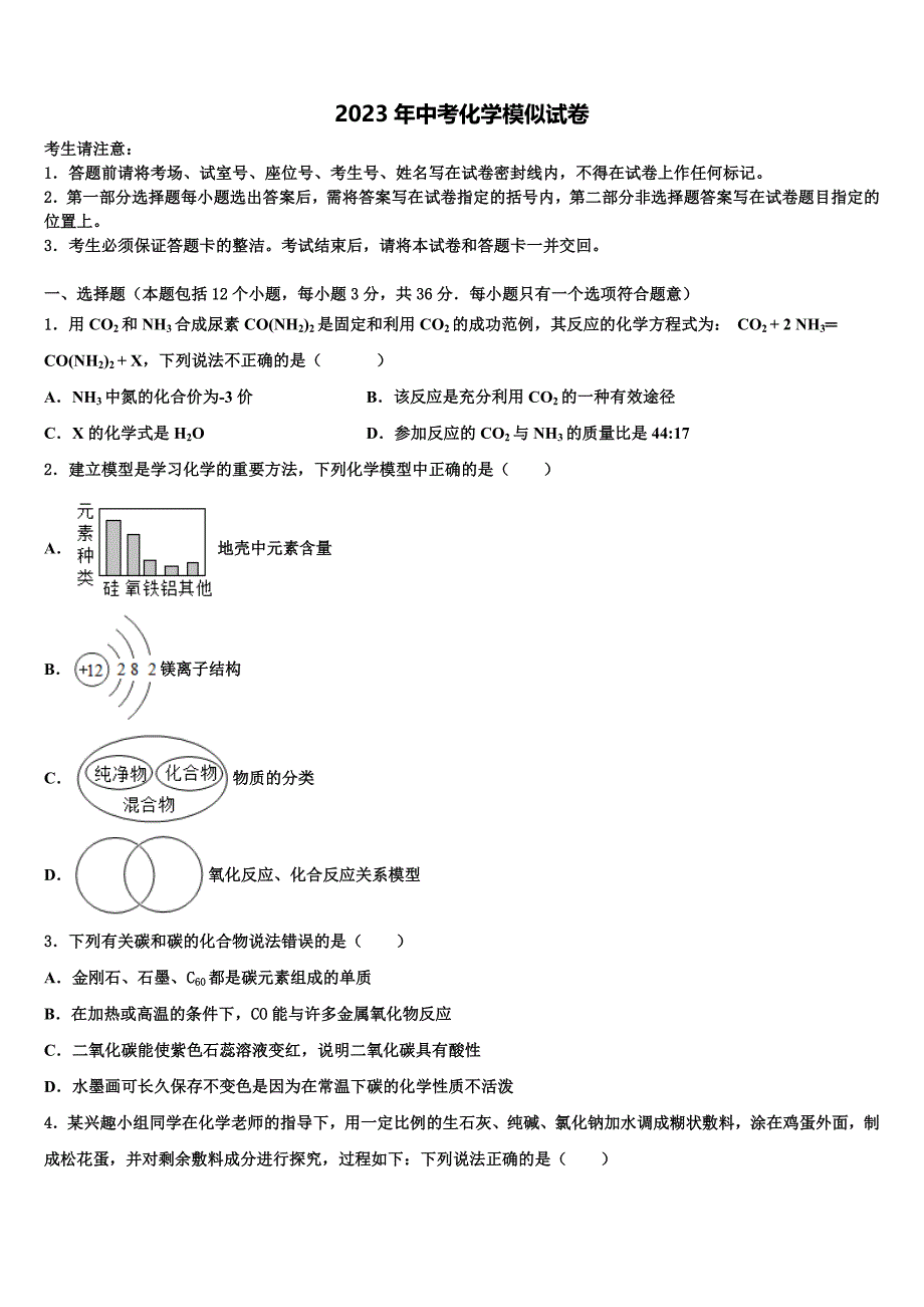 2023届北京市首都师范大附属中学中考化学全真模拟试卷含解析_第1页