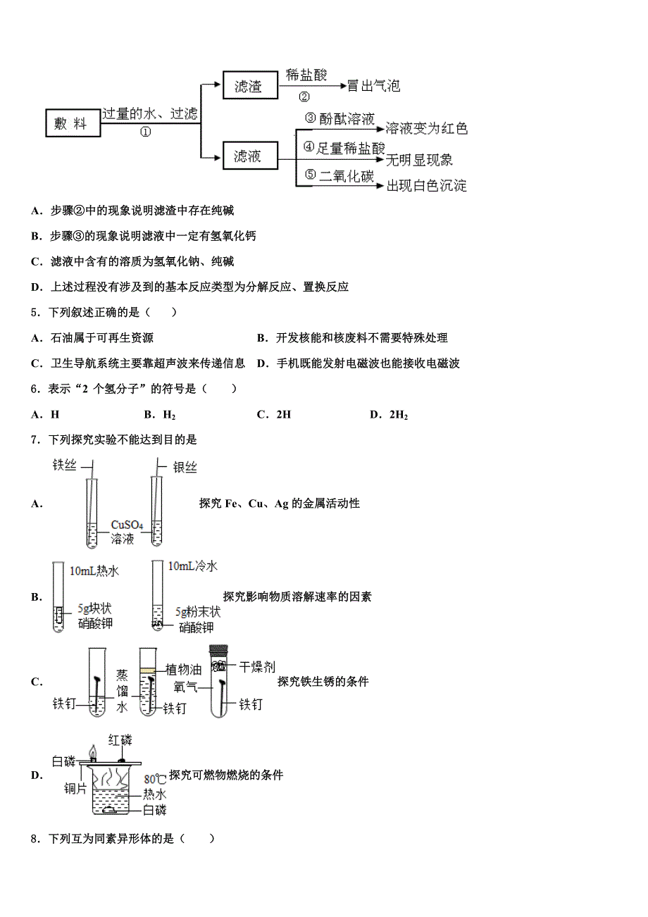 2023届北京市首都师范大附属中学中考化学全真模拟试卷含解析_第2页
