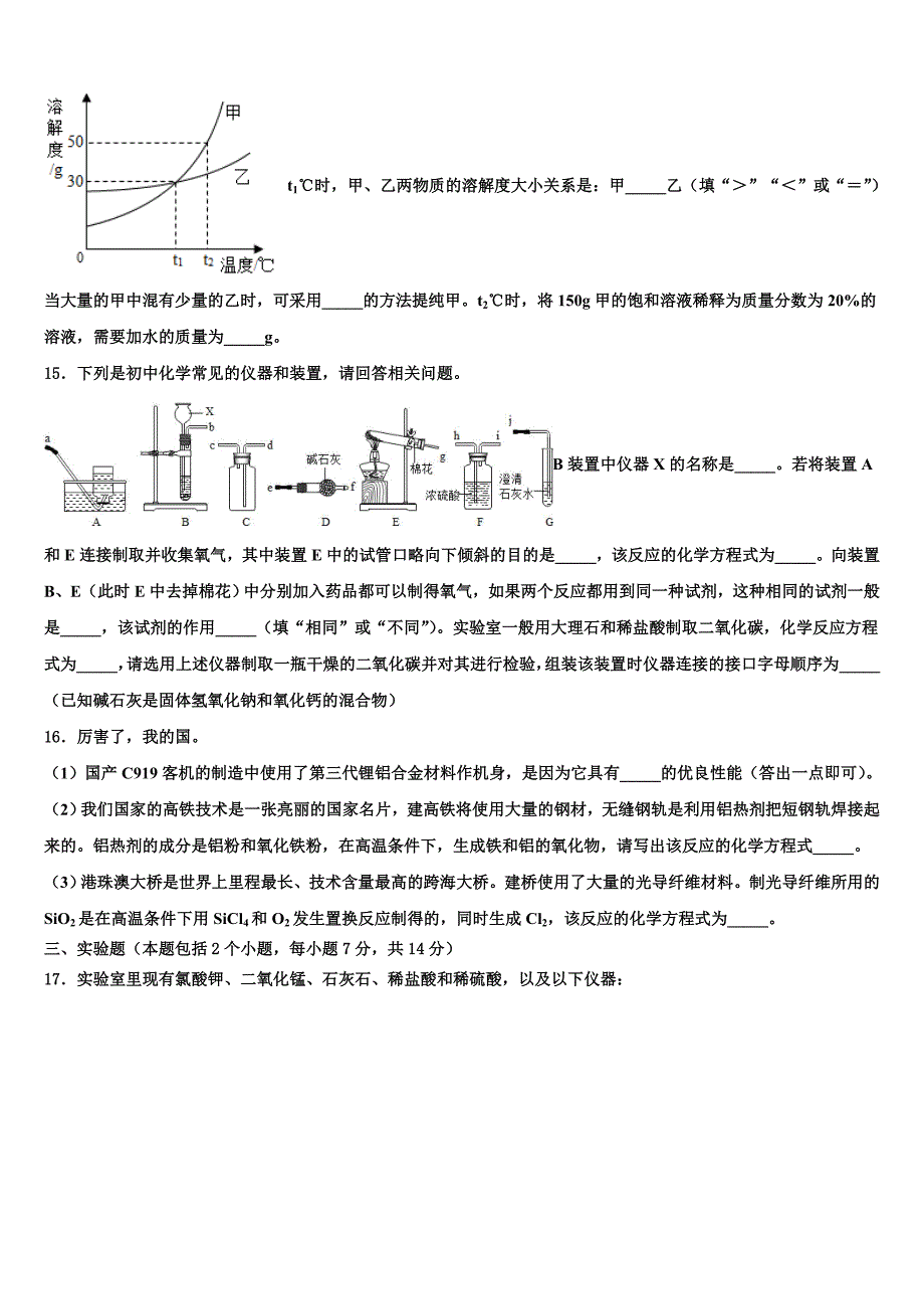 2023届北京市首都师范大附属中学中考化学全真模拟试卷含解析_第4页