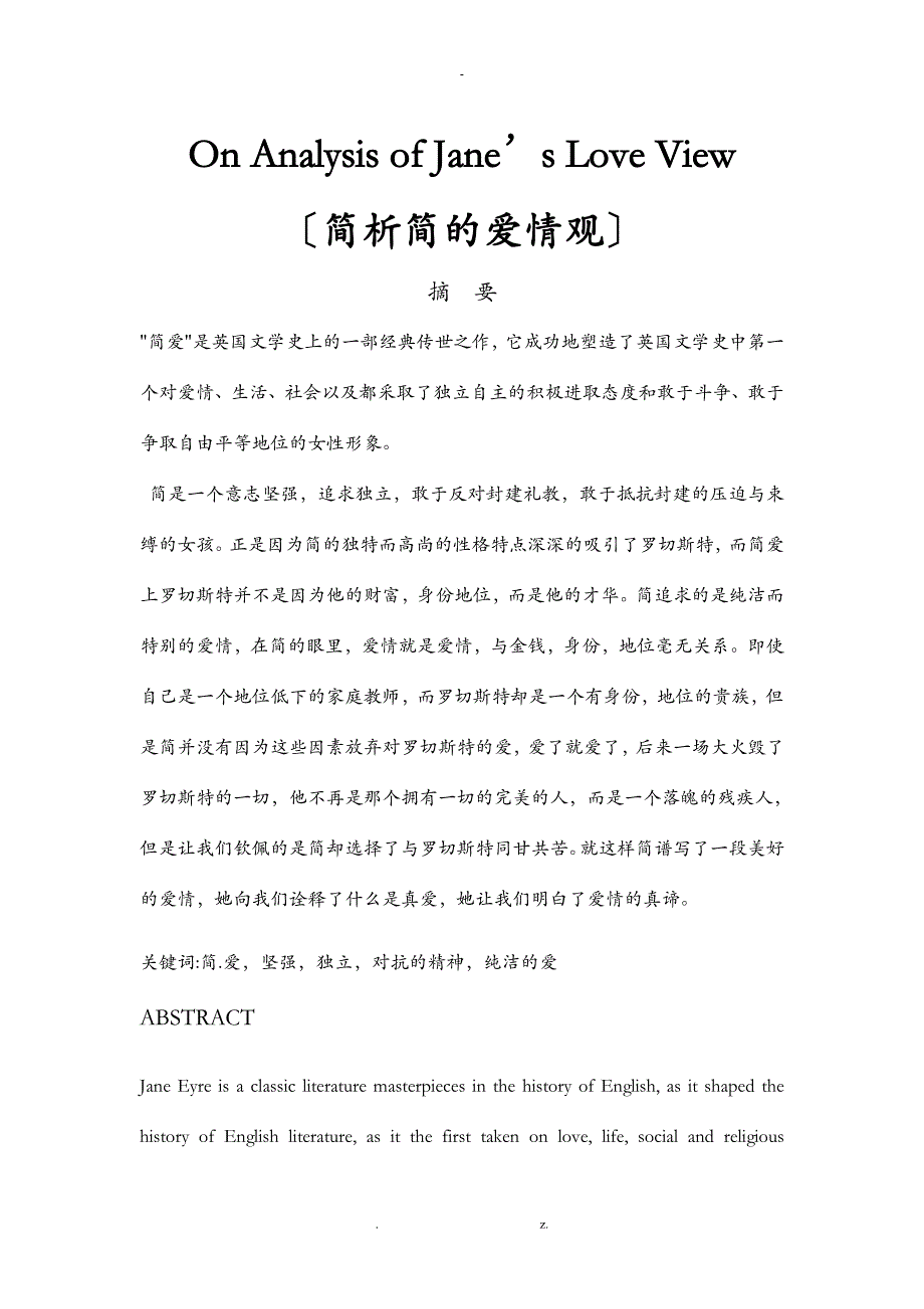 关于简爱全英文论文_第1页