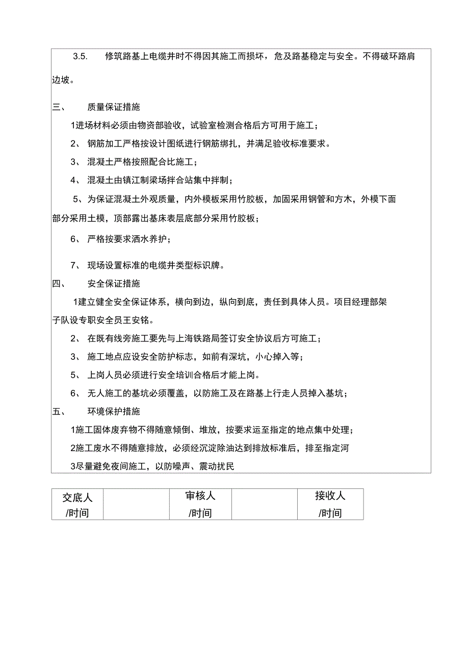 电缆井技术交底_第3页