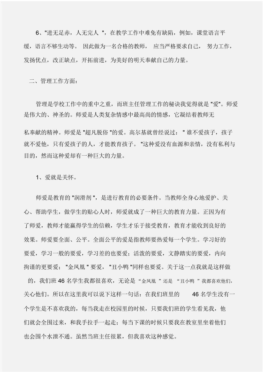 (工作体会)新教师教学及管理工作心得体会_第3页