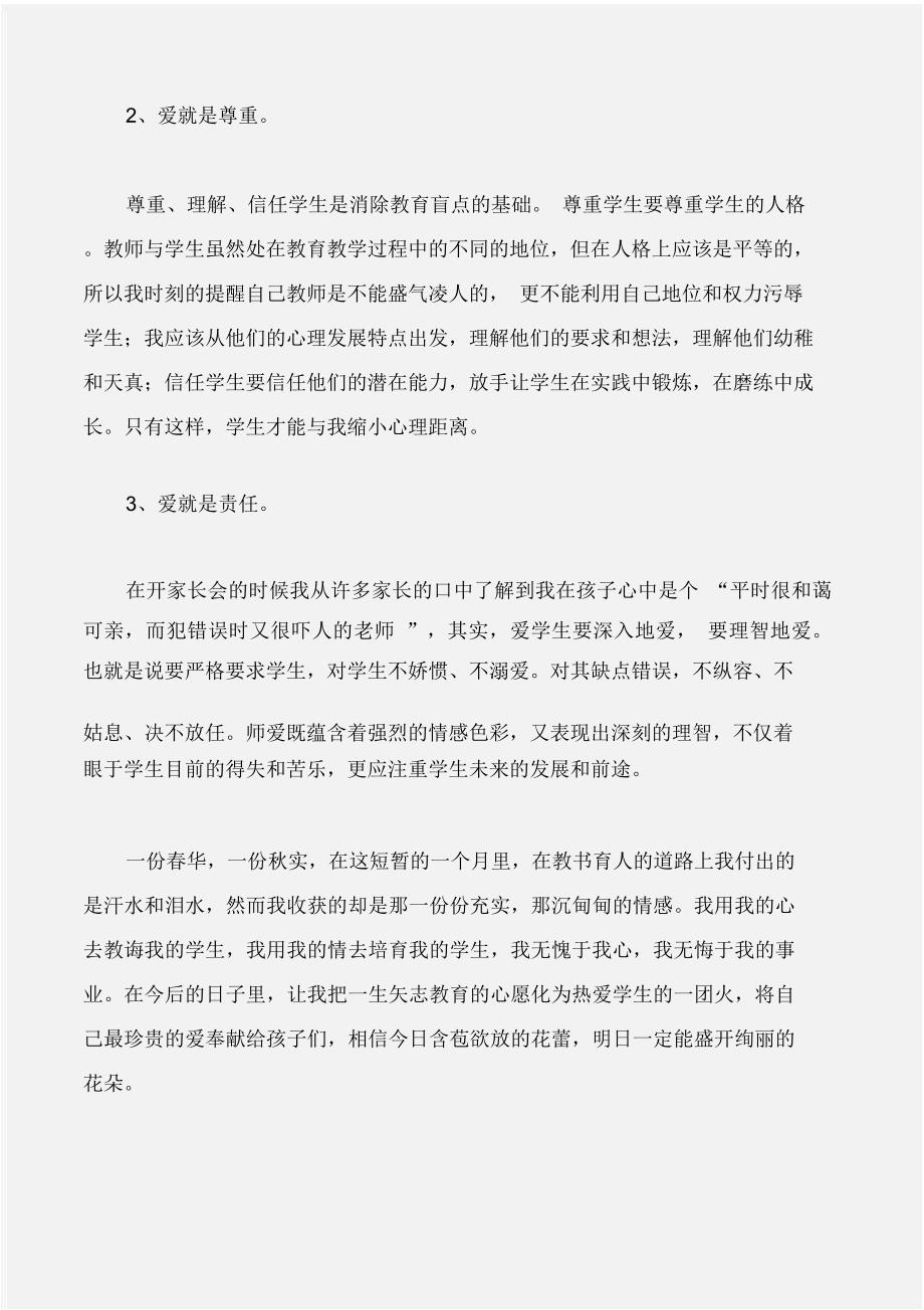 (工作体会)新教师教学及管理工作心得体会_第4页