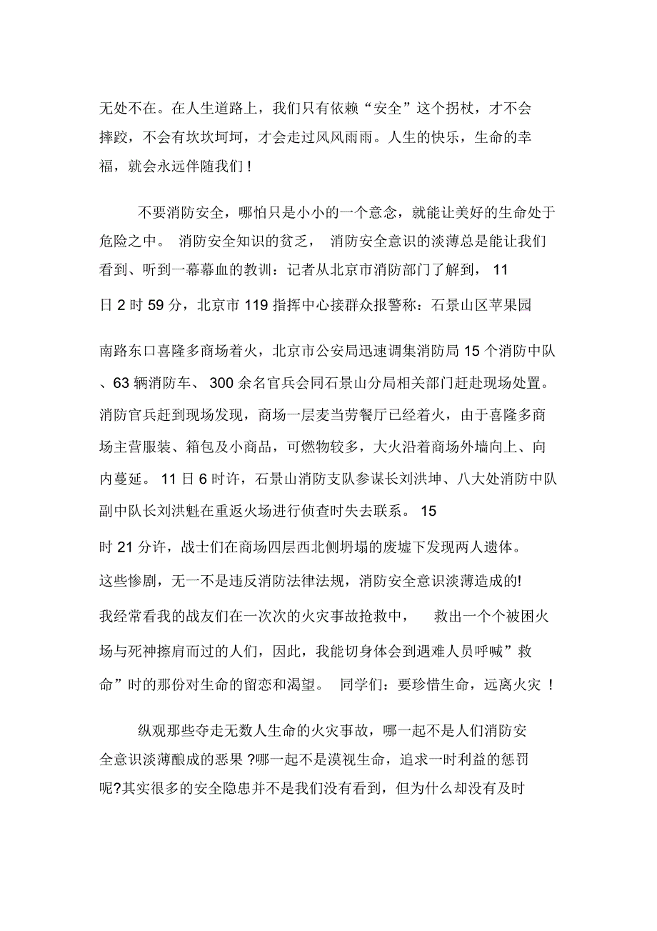 2020年11月9日消防日讲话稿_第2页