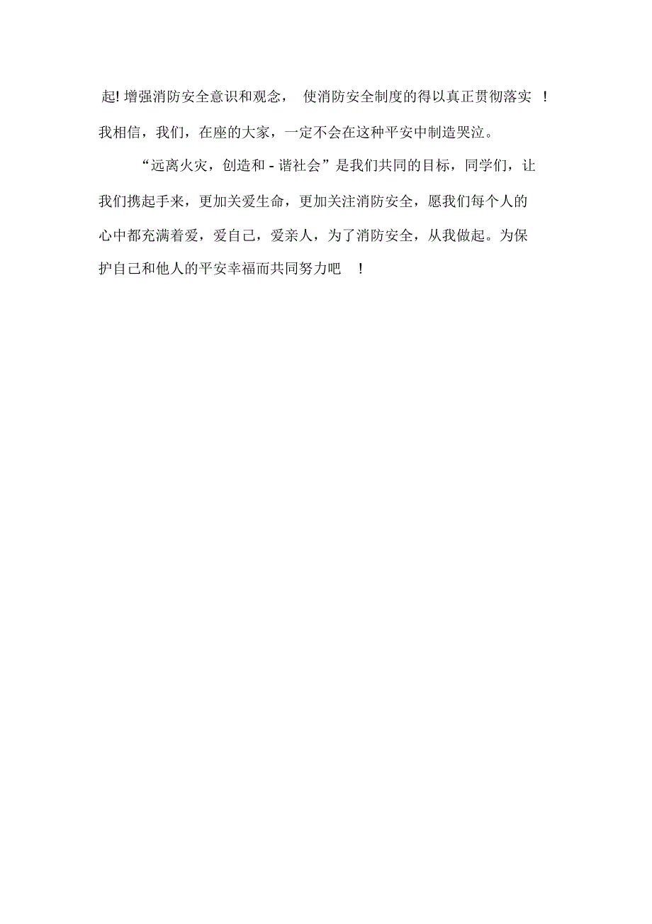 2020年11月9日消防日讲话稿_第4页