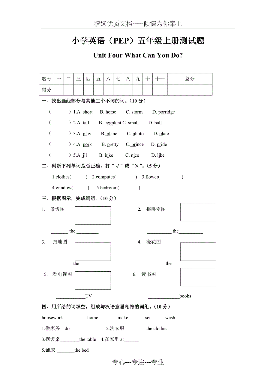 PEP小学英语五年级上册第4单元测试题及答案(共5页)_第1页