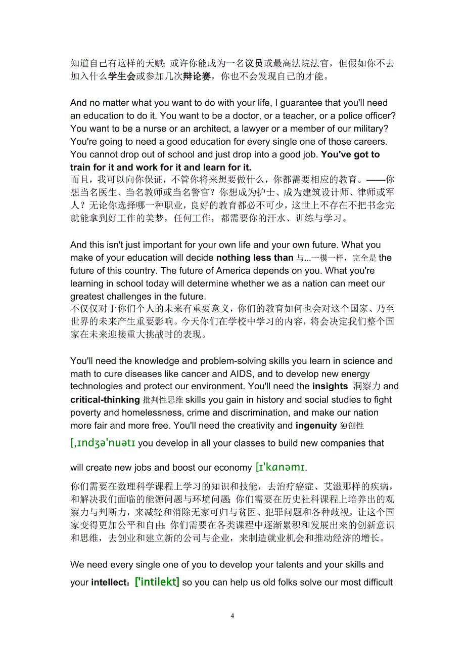 (精品)奥巴马开学演讲稿_第4页