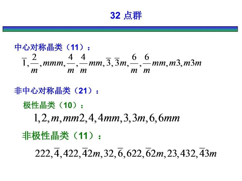 晶体衍射与结构分析L02刘泉林.ppt_第5页