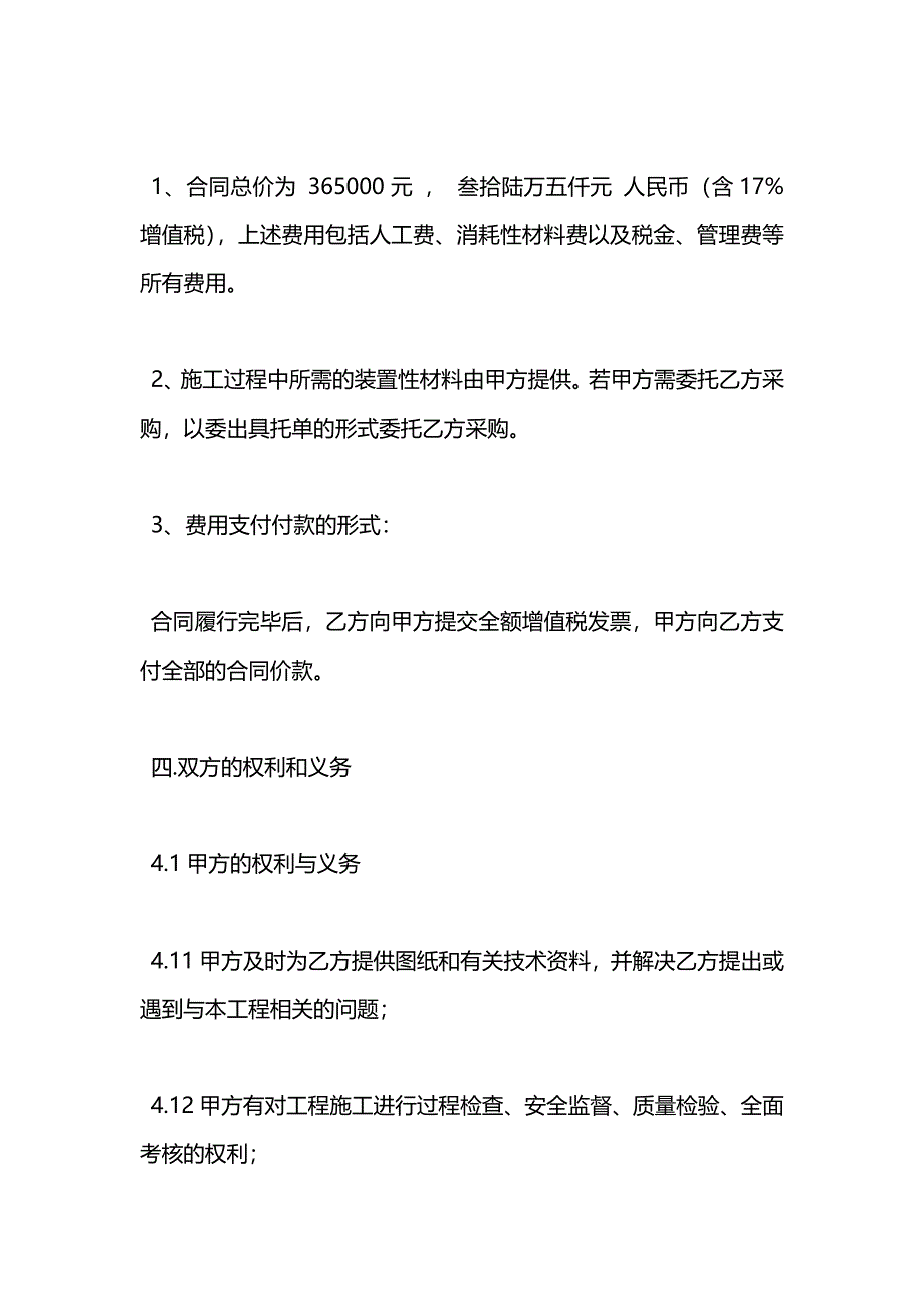 燃气锅炉检修合同_第2页