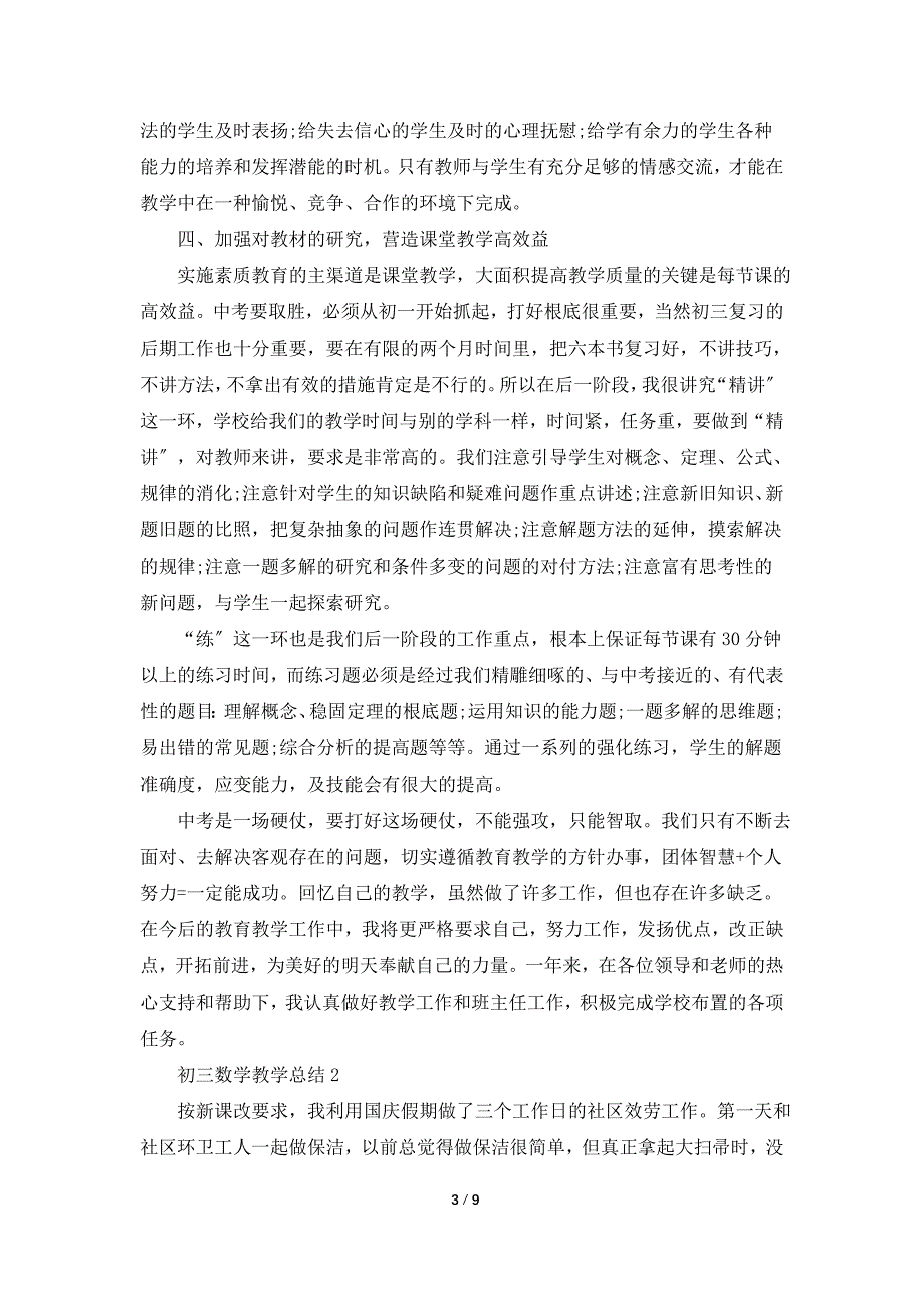 初三上期数学教学总结.doc_第3页