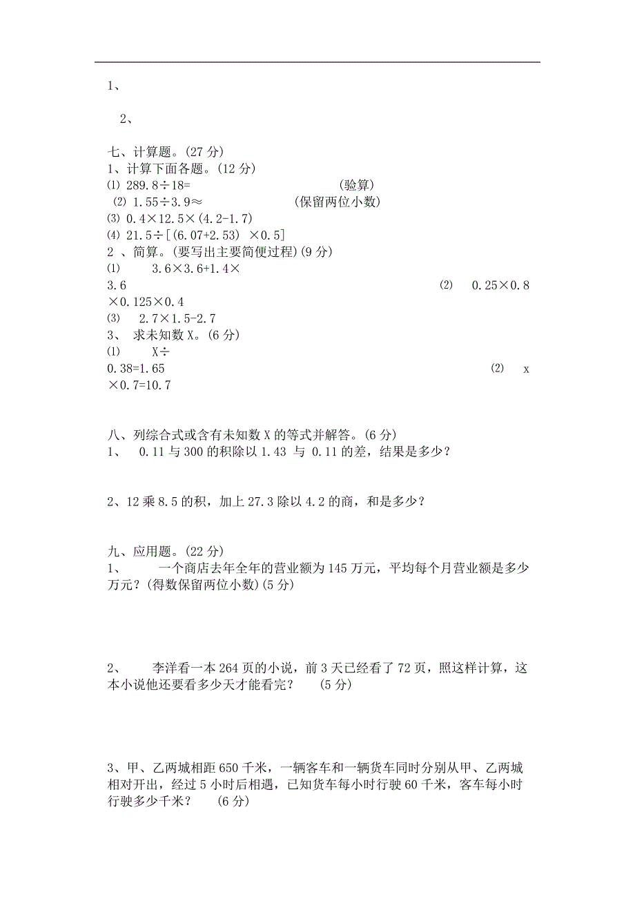 新人教版小学数学五年级上册练习题(答案卷)_第2页