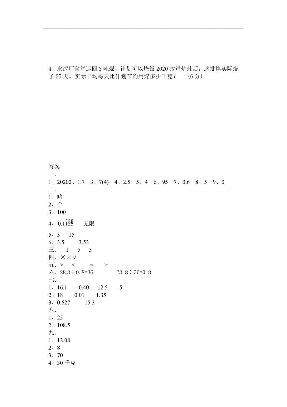 新人教版小学数学五年级上册练习题(答案卷)_第3页