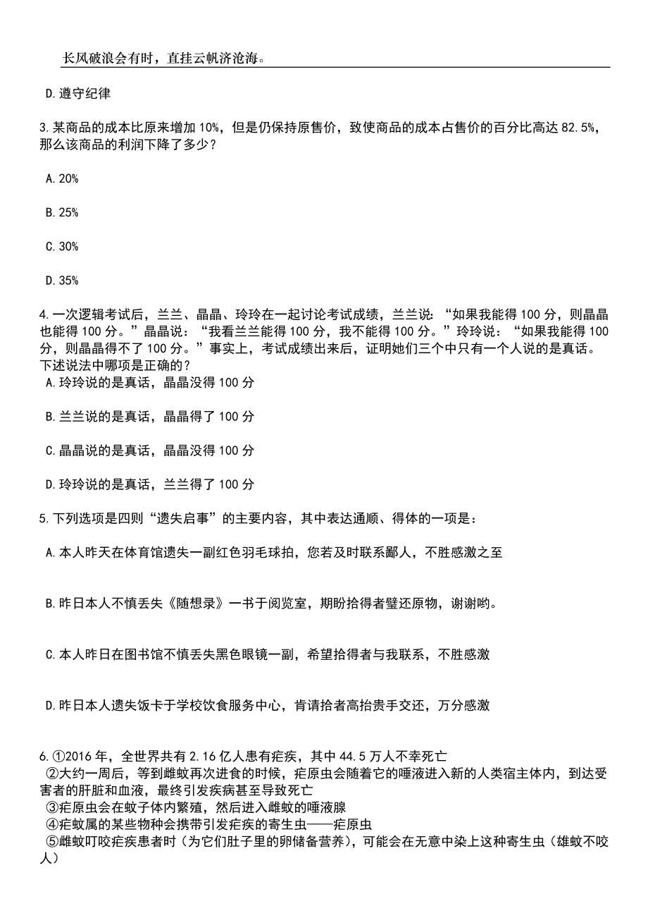 2023年06月福建三明市清流县人民政府第五次全国经济普查临时人员公开招聘5人笔试题库含答案详解析_第2页