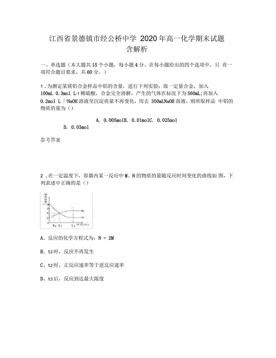 江西省景德镇市经公桥中学2020年高一化学期末试题含解析_第1页