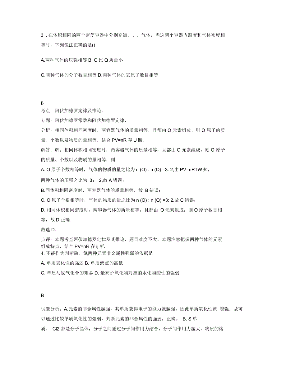 江西省景德镇市经公桥中学2020年高一化学期末试题含解析_第2页