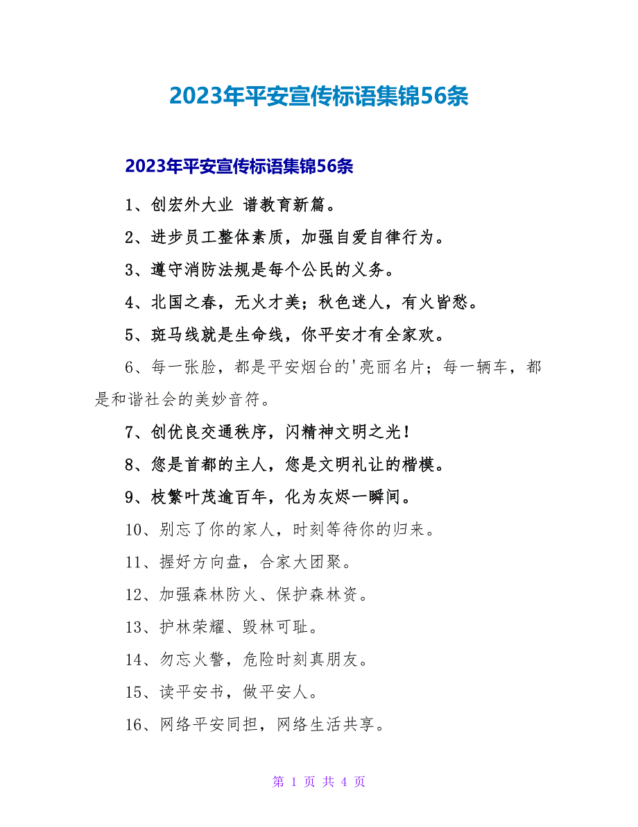 2023年安全宣传标语集锦56条.doc_第1页