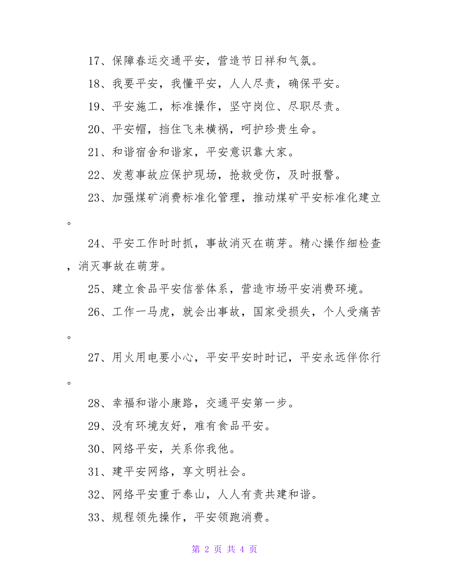 2023年安全宣传标语集锦56条.doc_第2页