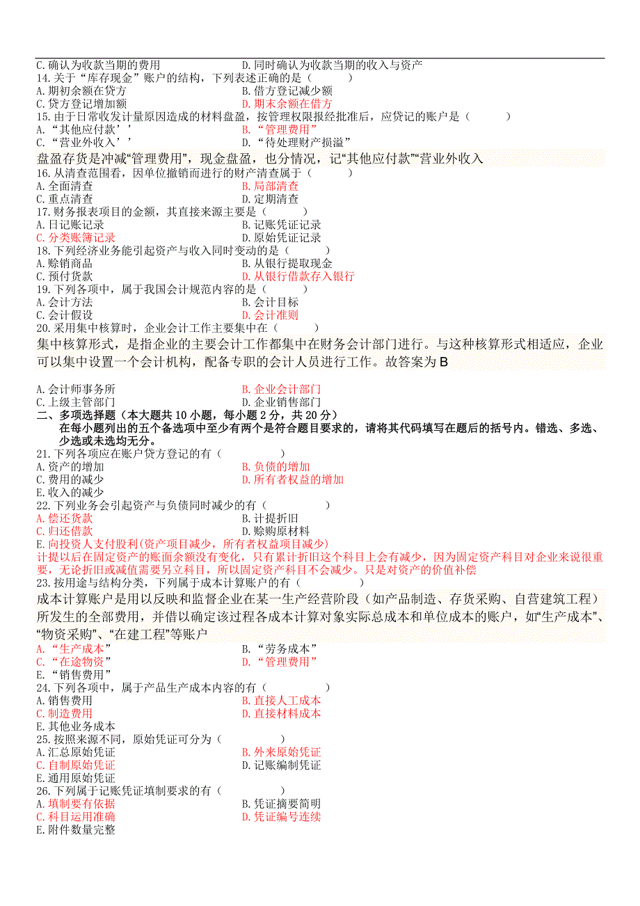 全国2012年4月高等教育自学考试基础会计学试题及答案_第2页