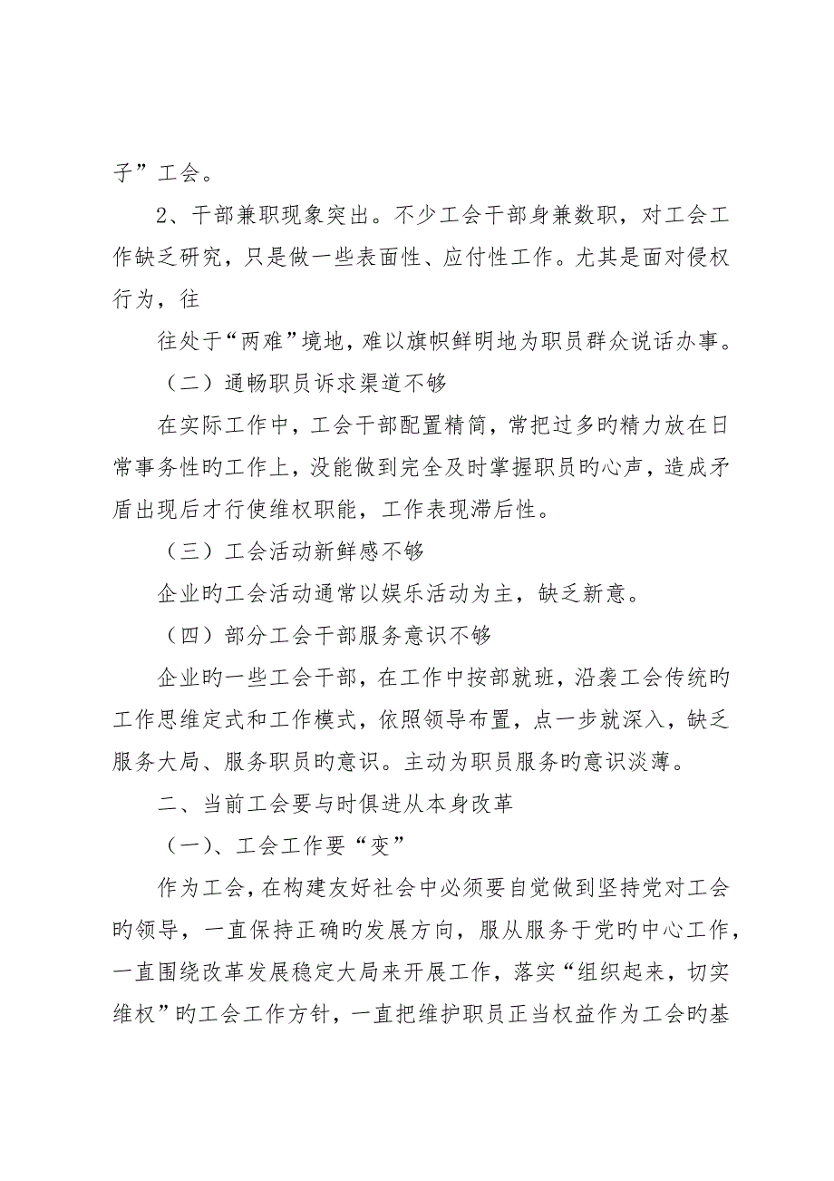 浅谈工会自身改革和建设问题_第2页