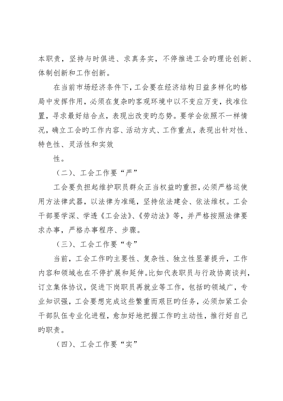 浅谈工会自身改革和建设问题_第3页