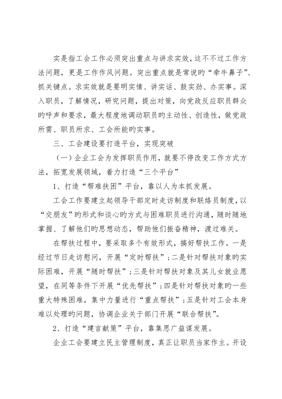 浅谈工会自身改革和建设问题_第4页