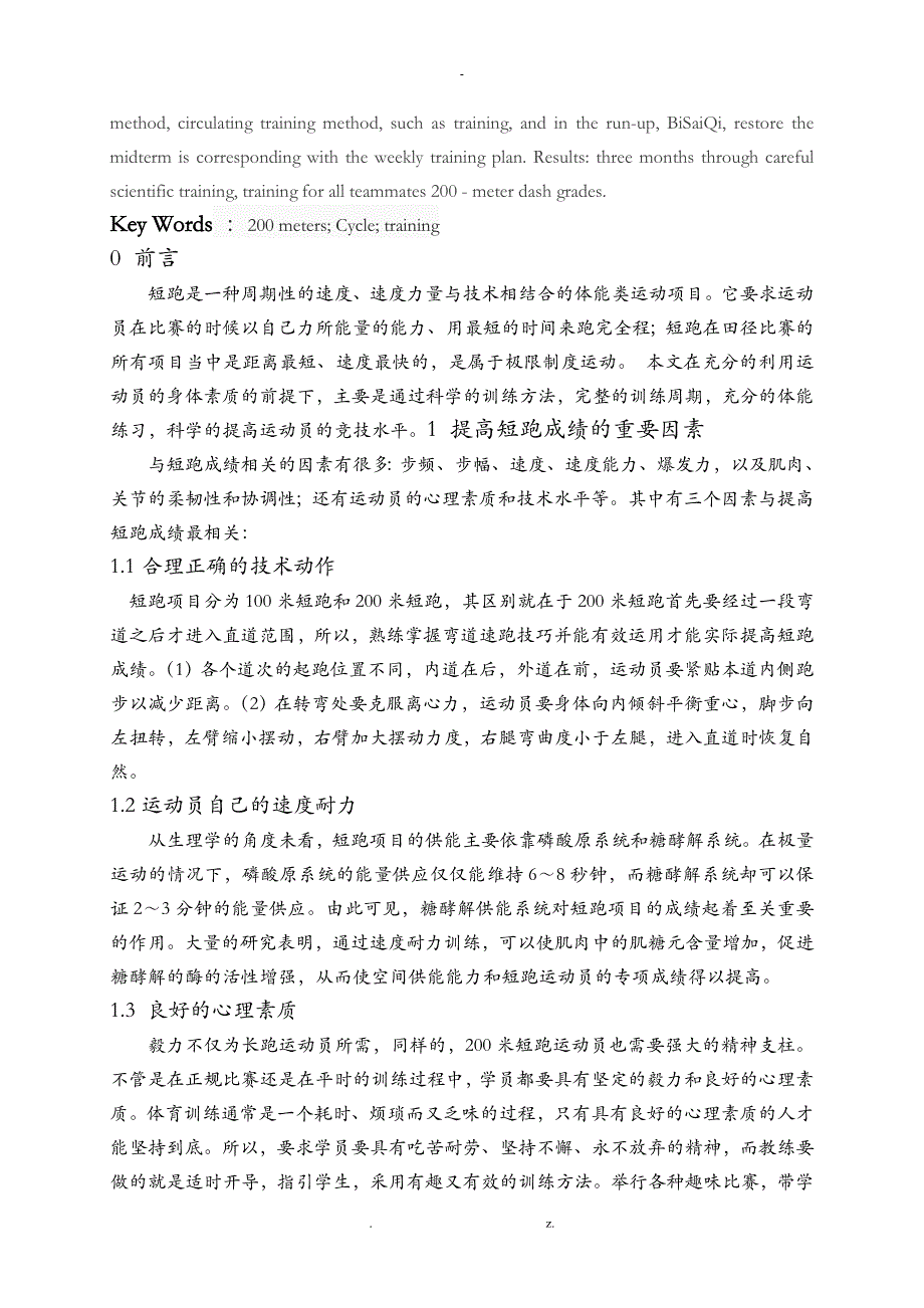 运动训练学论文_第2页